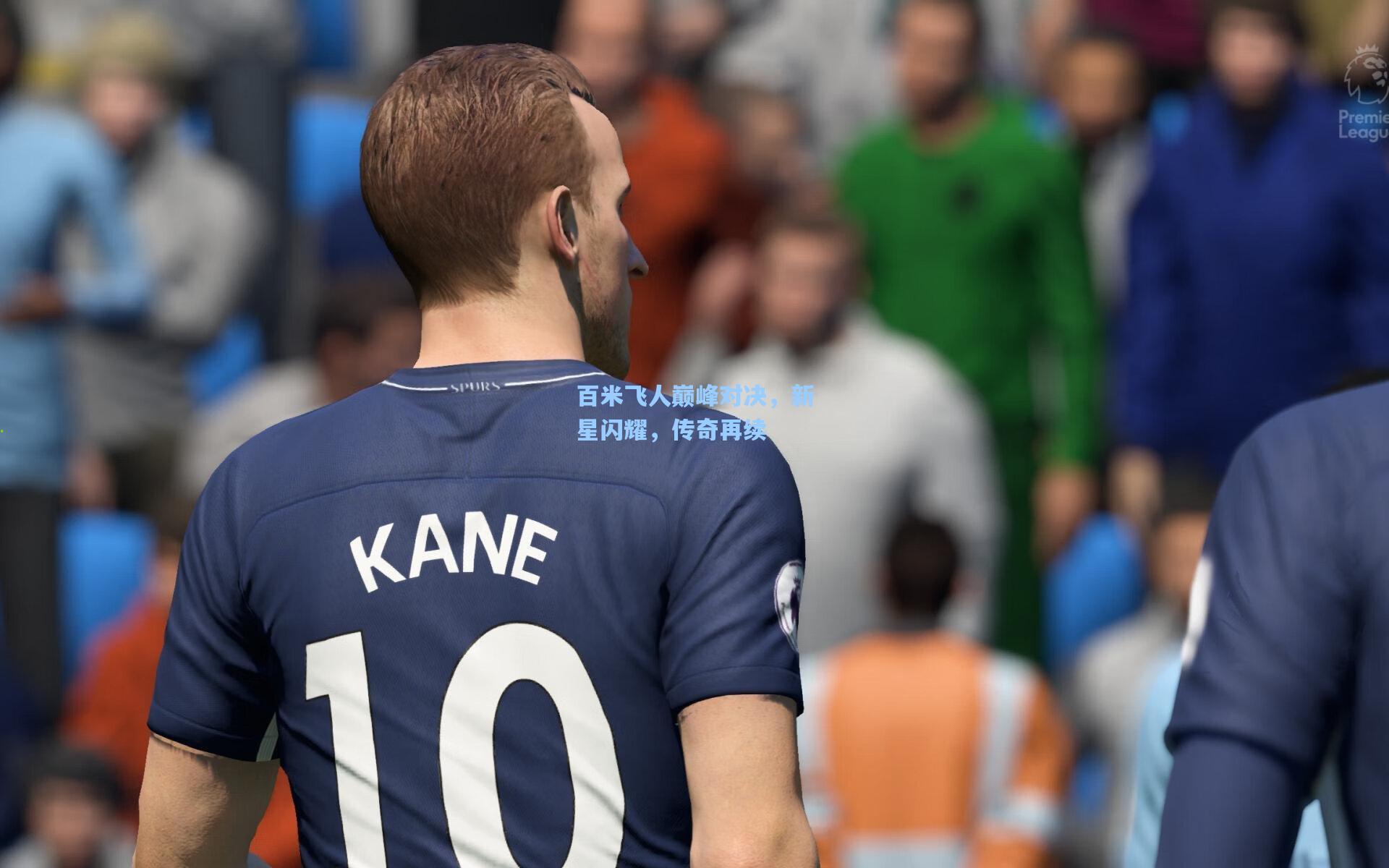 百米飞人巅峰对决,新星闪耀,传奇再续