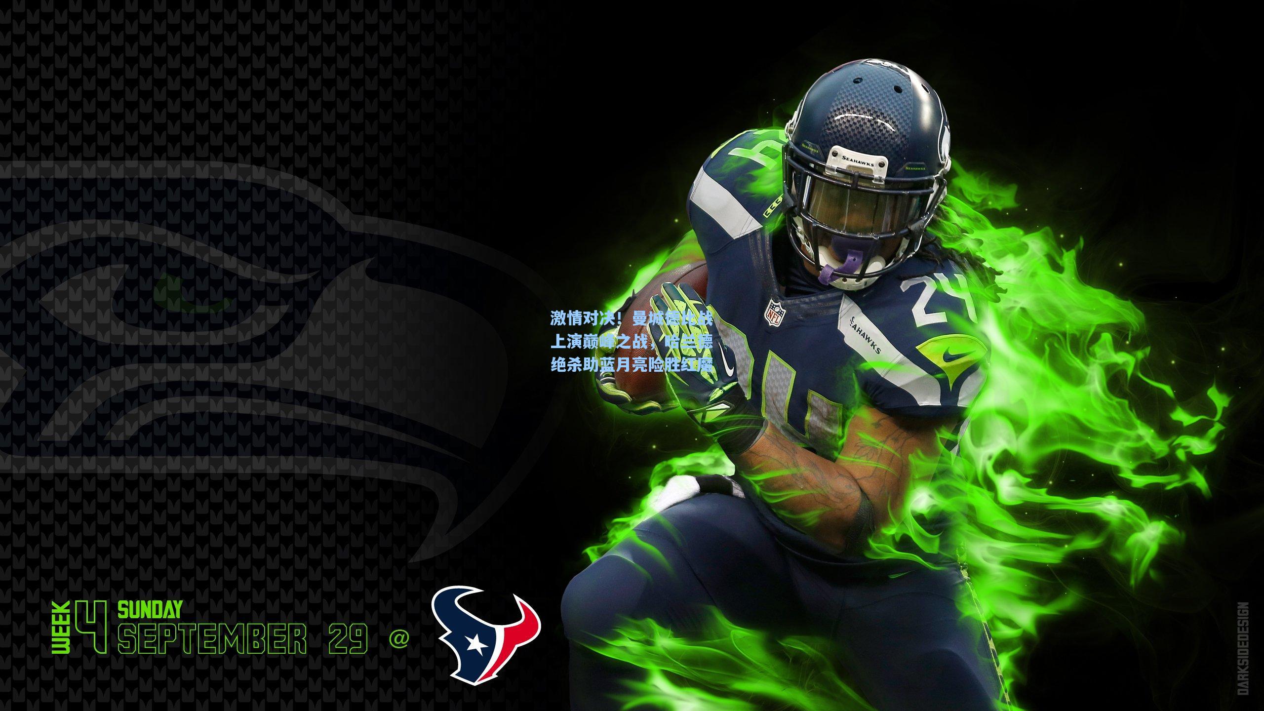 激情对决!曼城德比战上演巅峰之战,哈兰德绝杀助蓝月亮险胜红魔