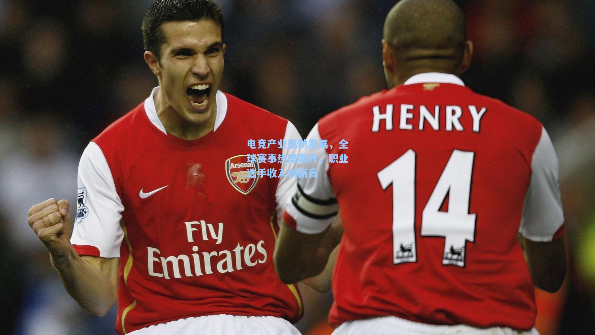 电竞产业蓬勃发展,全球赛事热度飙升,职业选手收入创新高