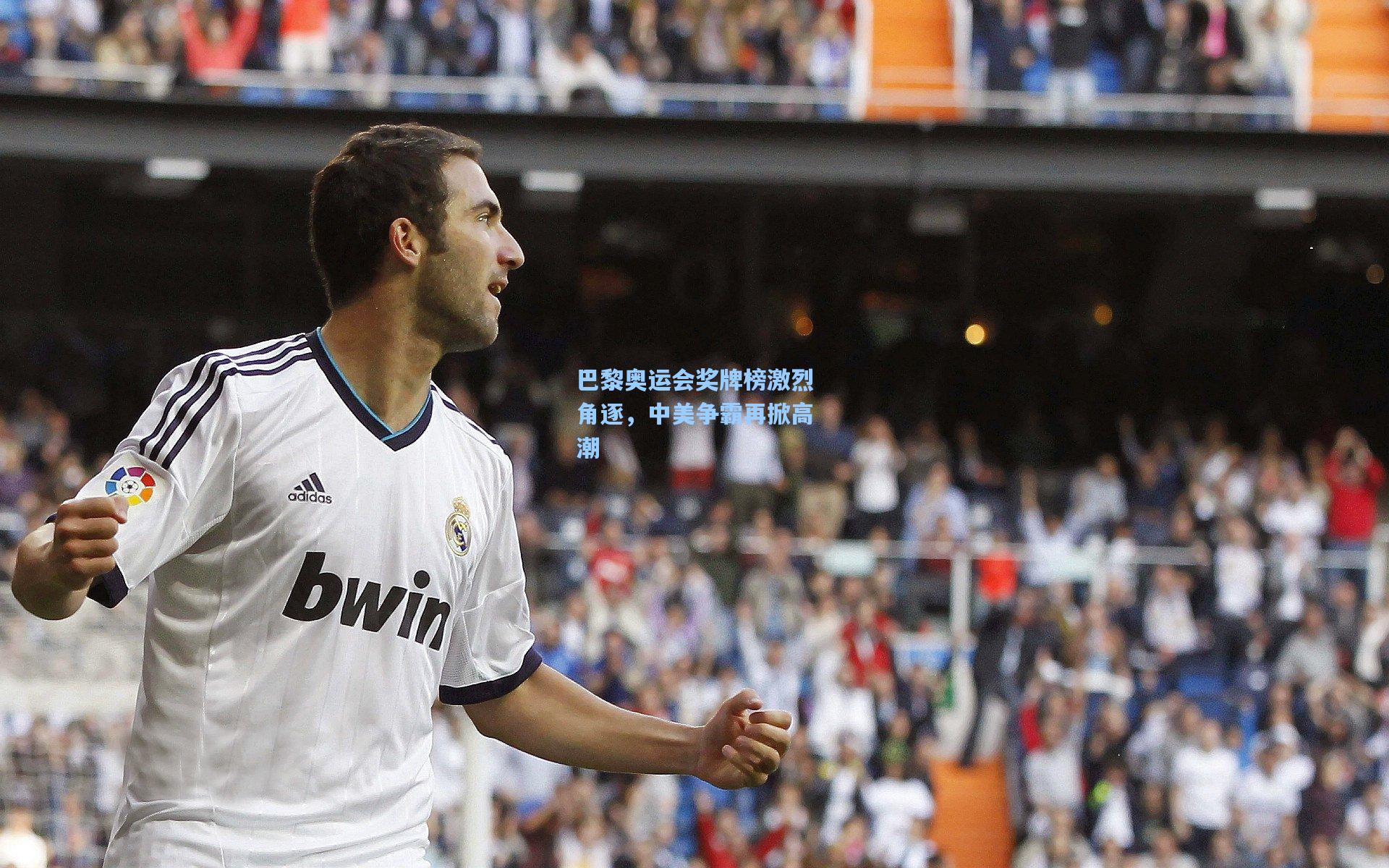 巴黎奥运会奖牌榜激烈角逐,中美争霸再掀高潮