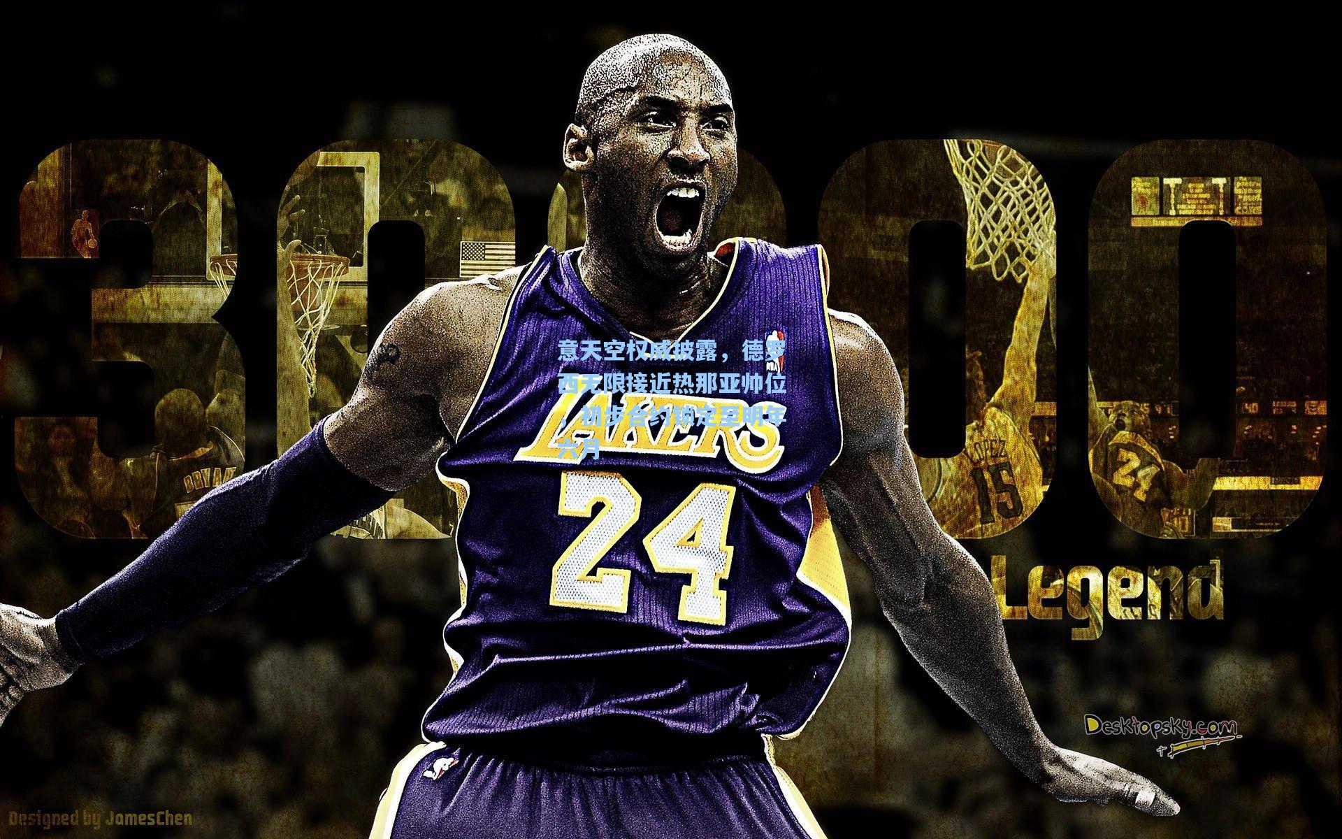 意天空权威披露，德罗西无限接近热那亚帅位，初步合约锁定至明年六月