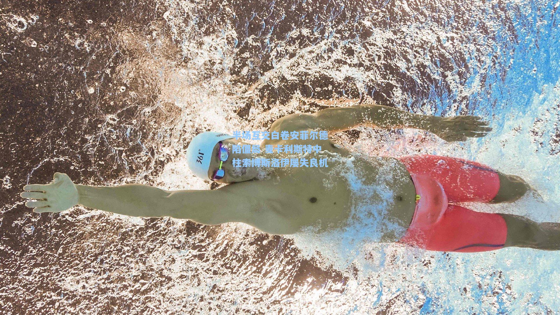 ng体育|半场互交白卷安菲尔德陷僵局 麦卡利斯特中柱索博斯洛伊屡失良机